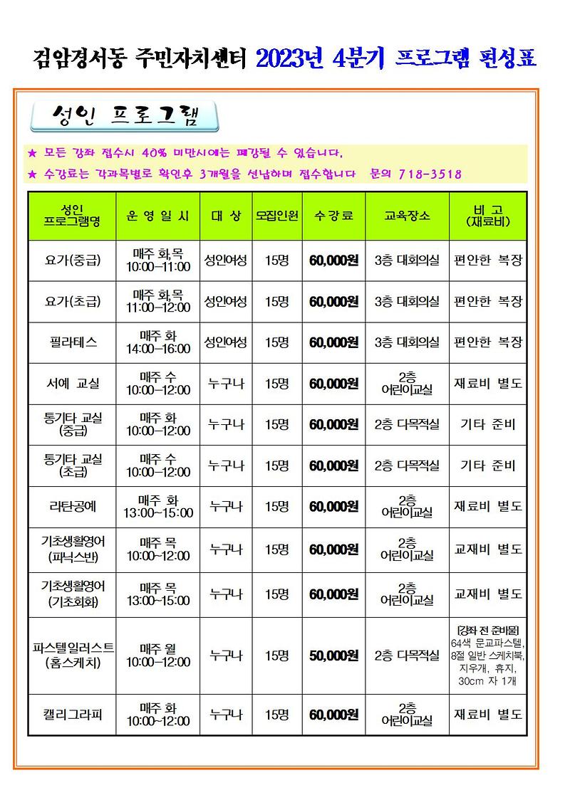 [2023._4분기]_프로그램_편성표001.jpg 이미지